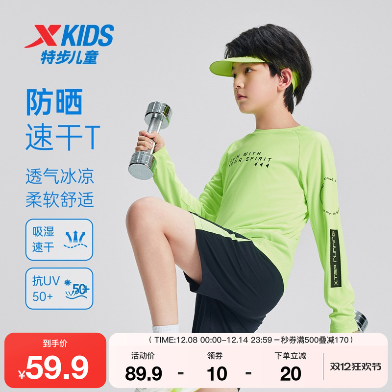 特步童装男童速干长袖T恤儿童防晒柔软透气运动上衣中大童凉感长T