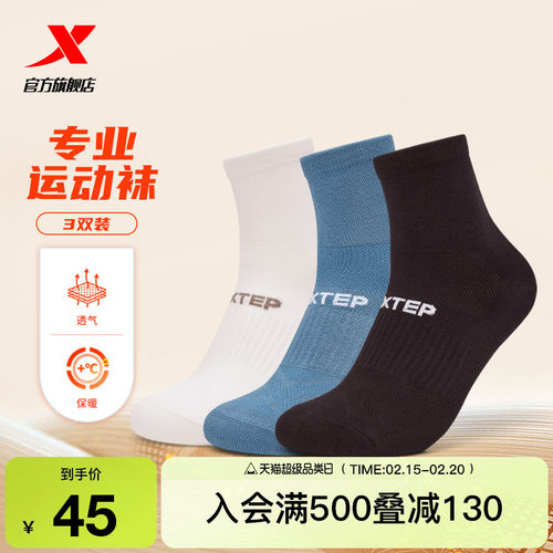 【三双装】特步运动长袜保暖纯色男女袜高帮运动长筒袜子学生袜子