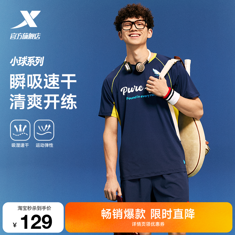 特步小球速干运动套装男2026新款夏季新款羽毛球体考运动短袖短裤