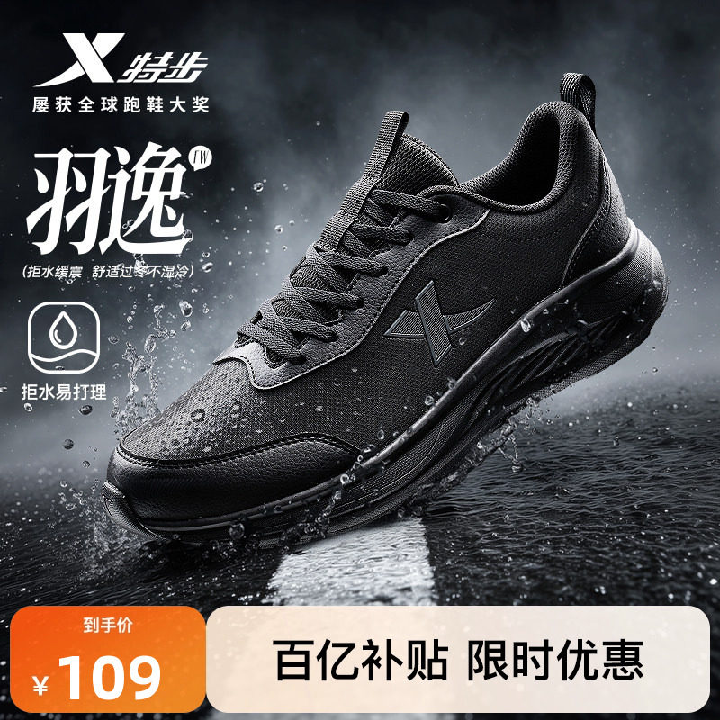 特步羽逸FW丨减震跑步鞋男冬季新款黑色运动鞋皮面拒水轻便跑鞋