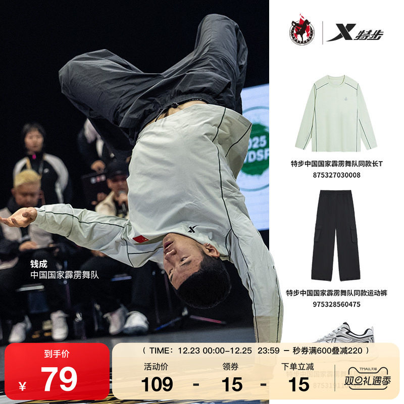 中国国家霹雳舞队同款特步运动长袖T恤男女款秋新款情侣户外卫衣