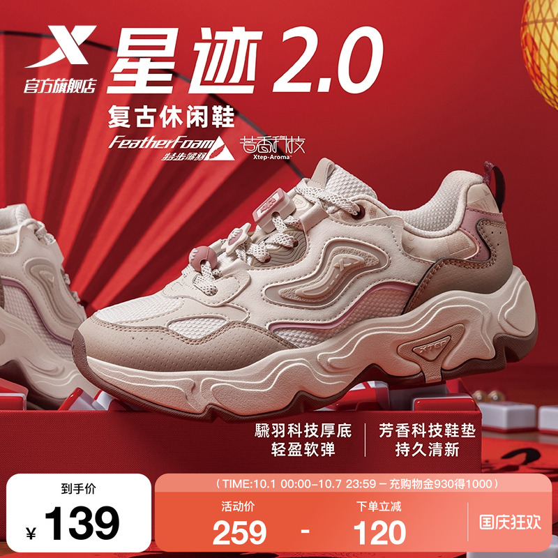 特步星迹2.0休闲鞋女鞋秋季网面透气轻便百搭老爹鞋运动鞋子男鞋