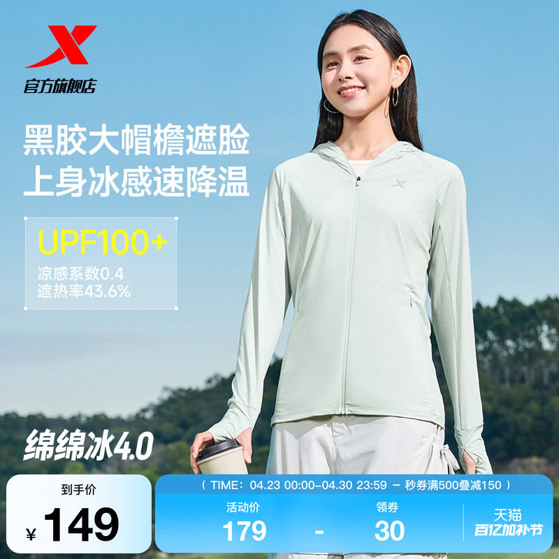 特步防晒衣女款2026夏季新款大帽檐户外轻薄透气外套冰丝防晒服