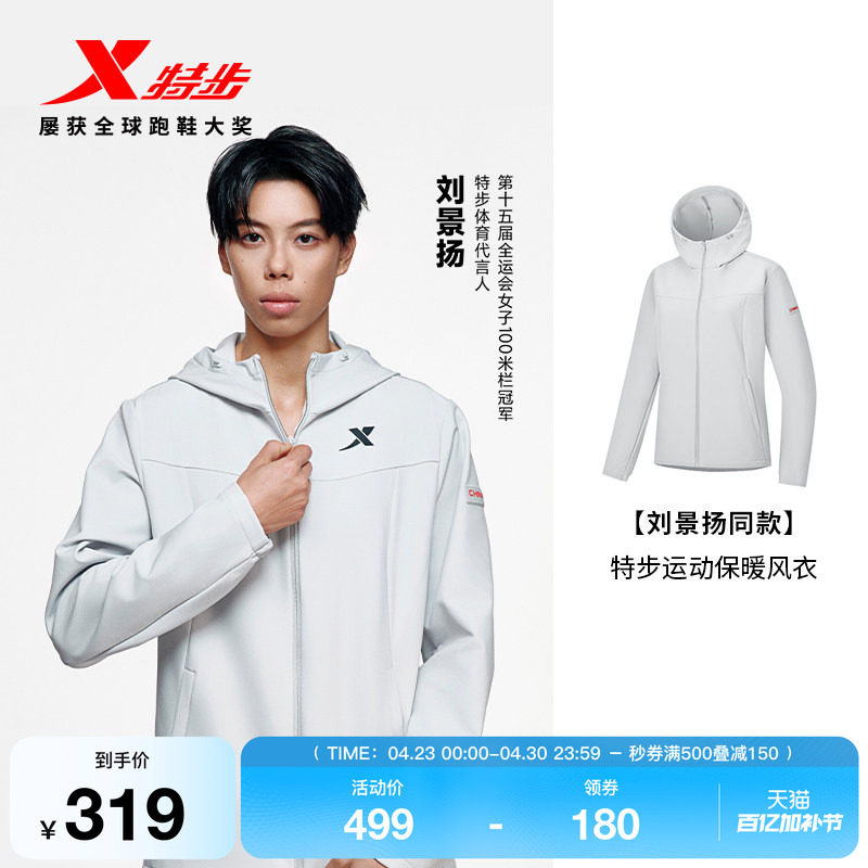 刘景扬同款丨特步外套女装新款休闲运动上衣保暖风衣974128160004