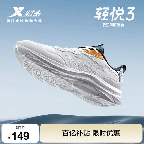 特步轻悦3网面情侣跑步鞋