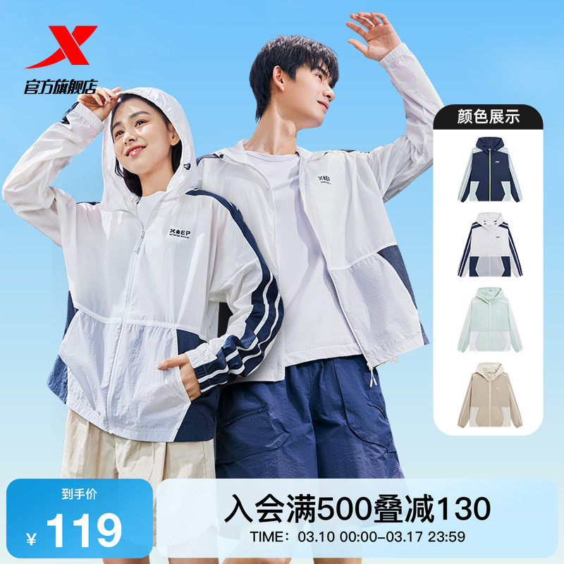 特步绵绵冰3代防晒衣男女同款春夏季新款透气薄款外套户外骑行服