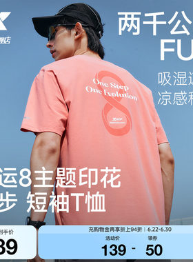 特步两千公里FUN速干T恤男