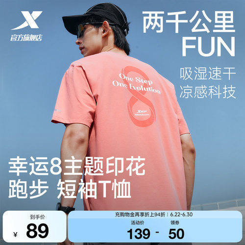 特步两千公里FUN速干T恤男