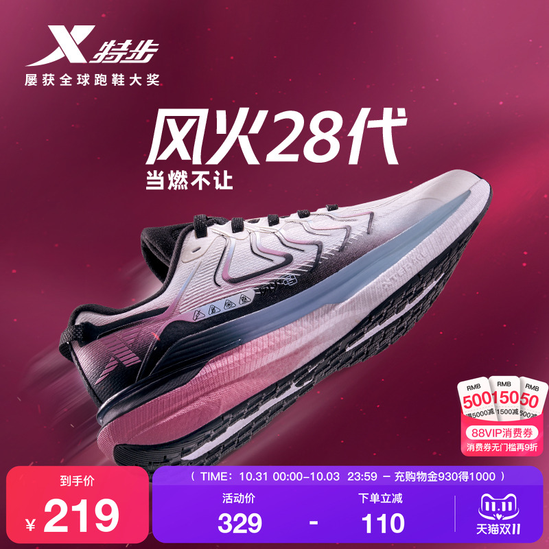 特步风火28代丨跑步鞋女鞋2025秋冬新款正品轻便减震软底休闲女鞋