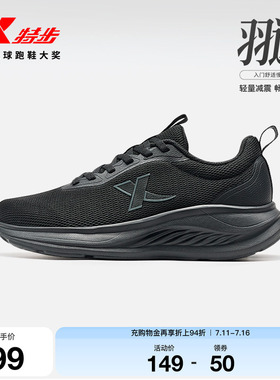 特步羽逸丨跑鞋男鞋夏季新款全黑网面减震跑步鞋休闲女款运动鞋子