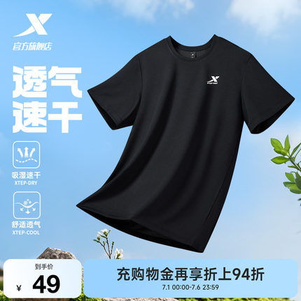 特步速干衣男夏季新款男士户外透气半袖冰丝男装短袖t恤运动上衣