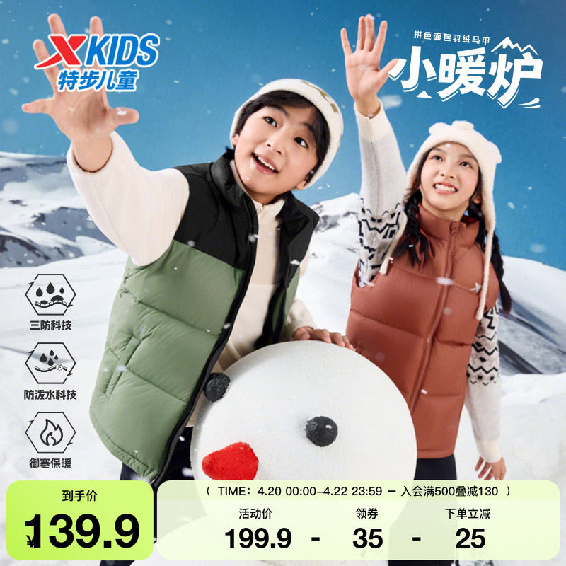 特步童装冬季儿童运动外套男女同款小中大童拼色时尚保暖羽绒马甲