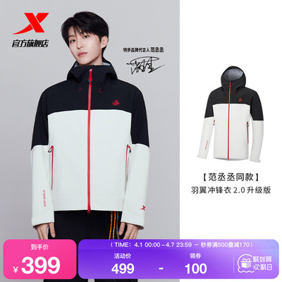 特步羽翼2.0硬壳冲锋衣防风外套