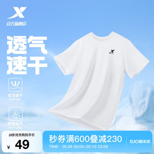 特步速干弹力短袖男款