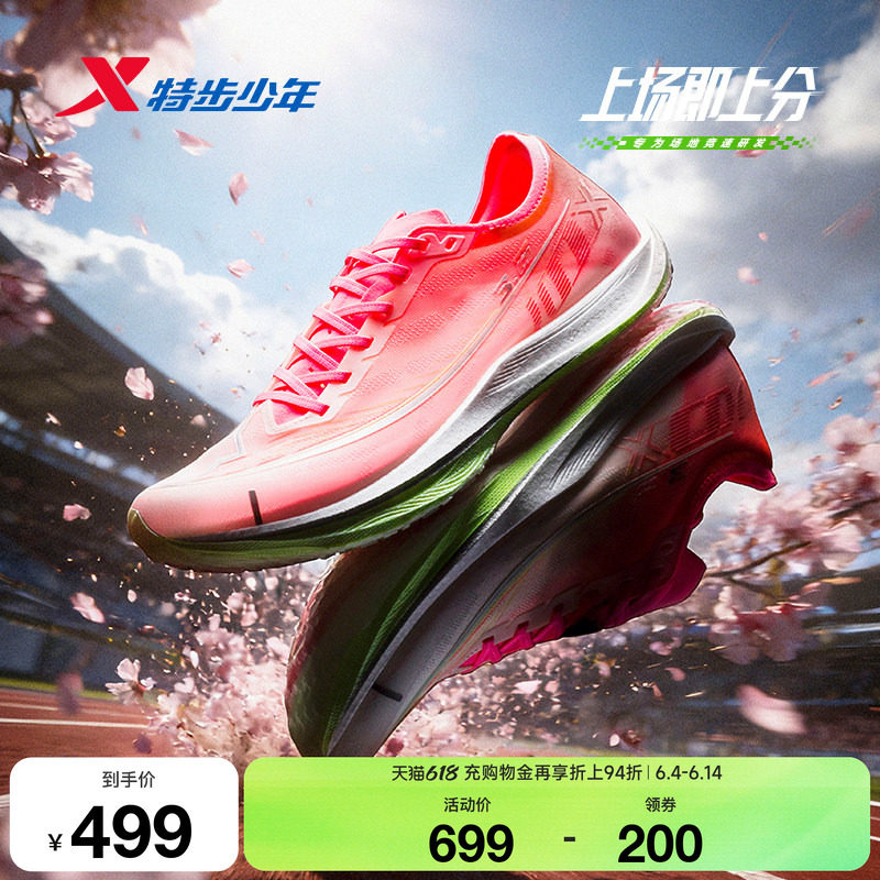 特步100 3.0PRO|薄底一体成型碳板跑鞋青少年体测竞速训练鞋男