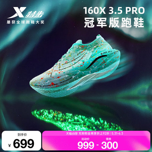 特步160x3.0PRO跑鞋160X3.5PRO