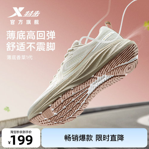 特步薄底香菜女鞋耐磨防滑