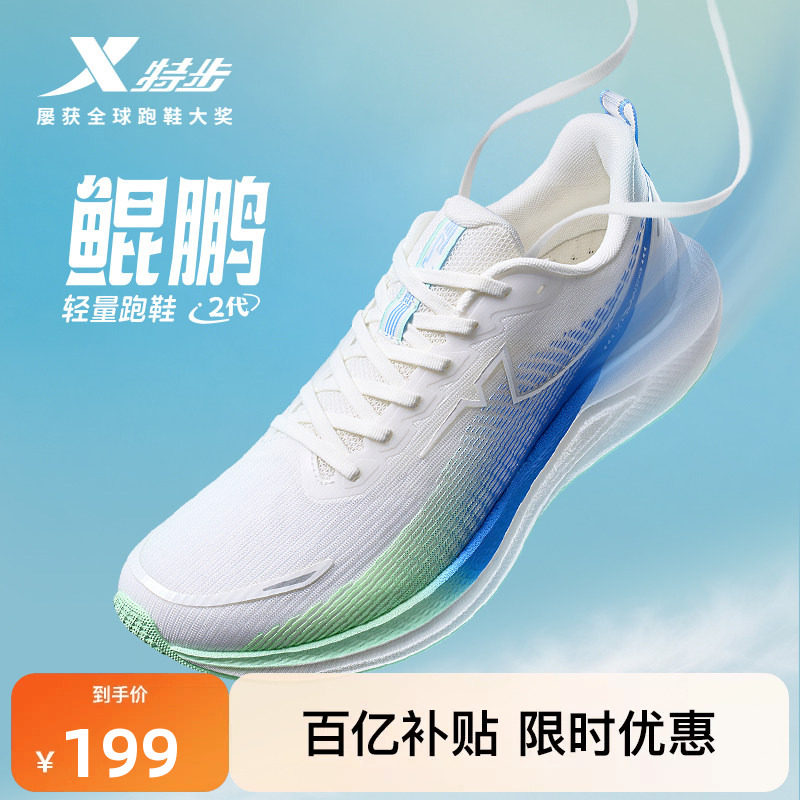 特步鲲鹏2丨跑步鞋男鞋夏季透气减震运动鞋防滑耐磨减震慢跑鞋女