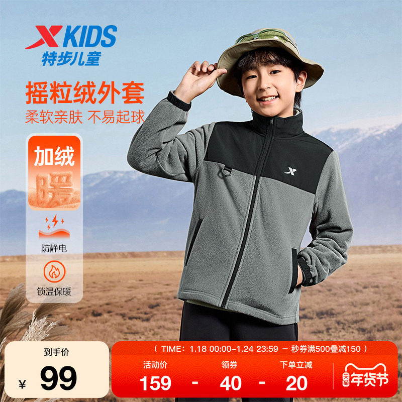 特步童装秋季新款男童女童中大童摇粒绒外套运动休闲加绒针织上衣,运动服/休闲服装,运动茄克/外套,淘宝优惠券,粉丝福利购,淘宝优惠卷