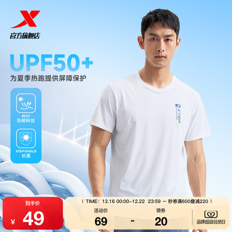 特步防晒短袖男士新款夏季运动半袖抗菌跑步训练透气健身上衣T恤