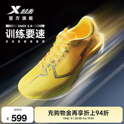 【刘景扬 董国建 杨家玉同款】特步260X3.0多场景碳板跑鞋男女
