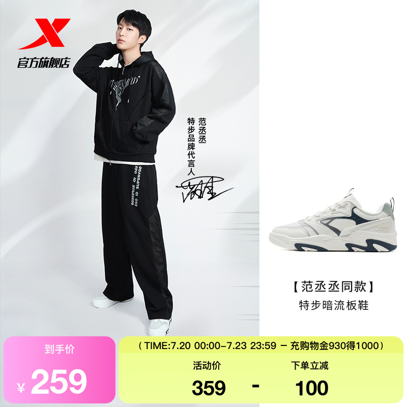 【范丞丞同款】特步暗流板鞋