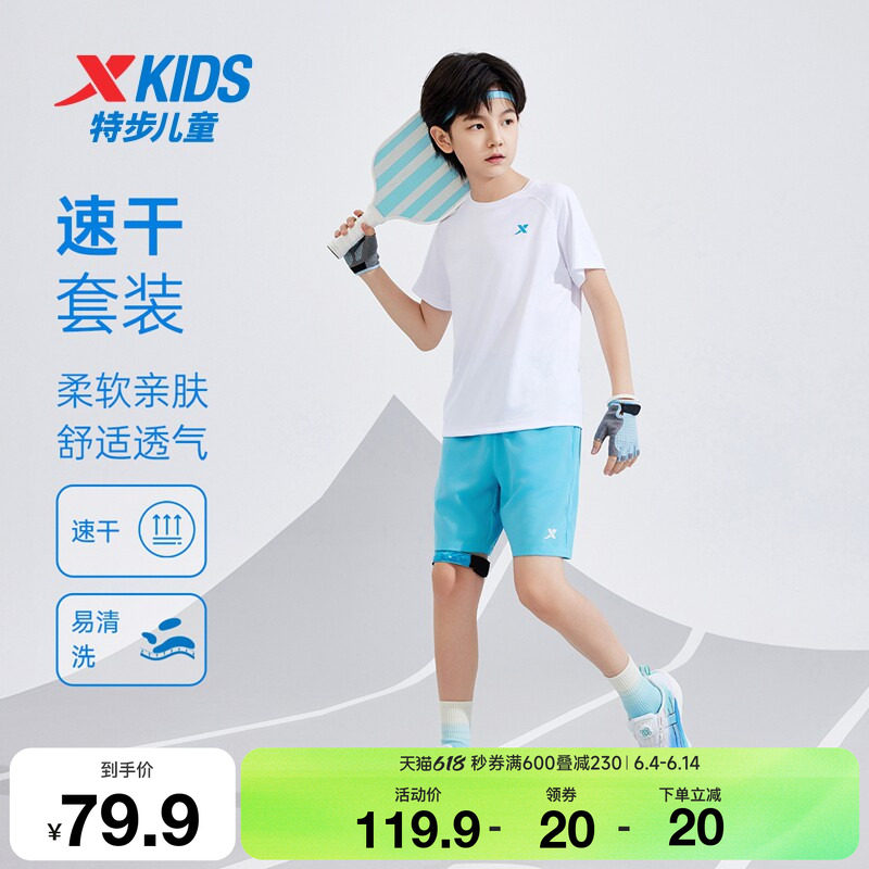 特步童装儿童套装男童夏季新款速干女童运动服中大童透气短袖短裤