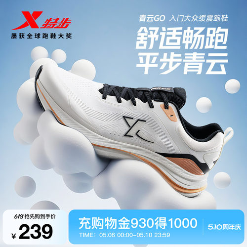 特步青云GO情侣跑鞋减震回弹