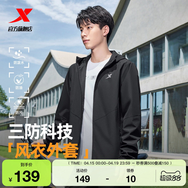 特步防泼水夹克外套男春秋季户外风衣连帽黑色上衣防风运动训练服