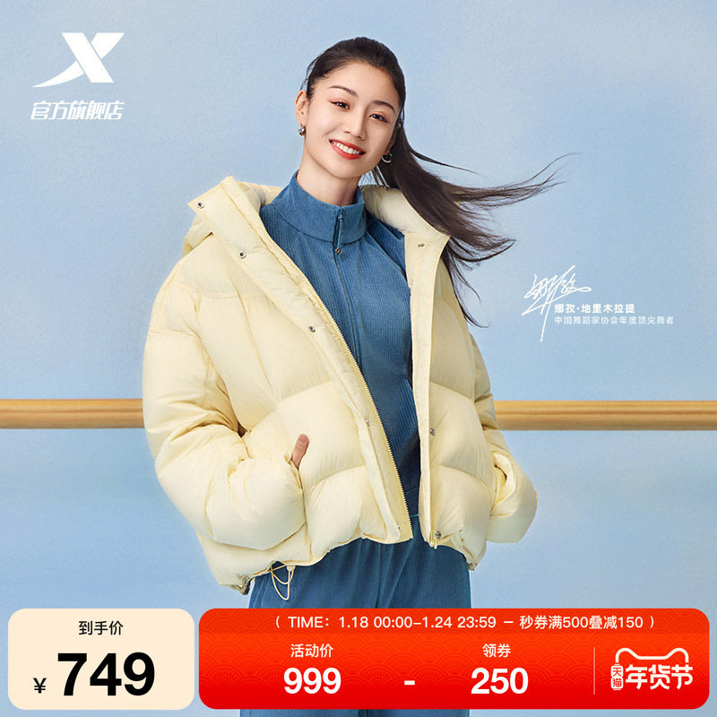 特步鸭绒羽绒服女2025年新款冬季保暖外套宽松面包服975428190360,运动服/休闲服装,运动羽绒服,淘宝优惠券,粉丝福利购,淘宝优惠卷