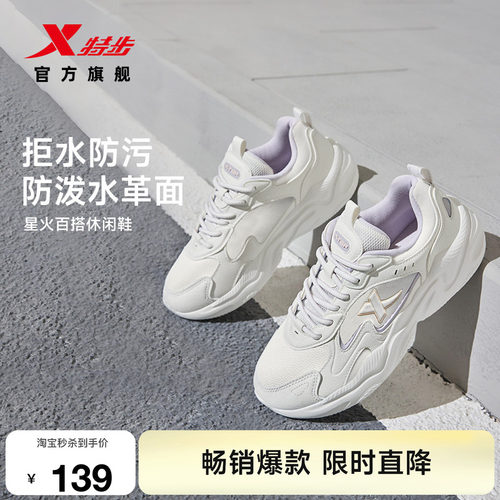 特步星火休闲鞋女革网增高运动鞋