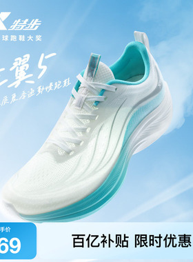 特步轻翼5丨跑步鞋男夏季新款透气网面减震运动鞋子轻便软底跑鞋