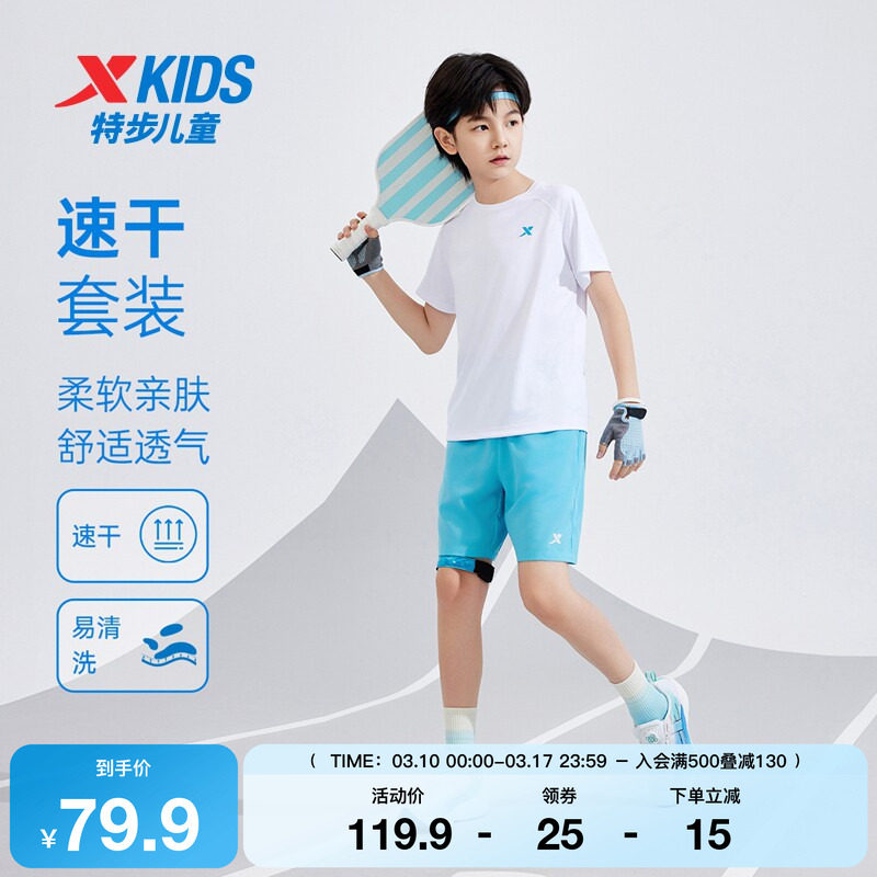 特步童装儿童套装男童夏季新款速干女童运动服中大童透气短袖短裤