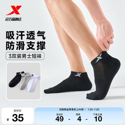特步健身短袜三双装男士薄款透气健身黑色平板短袜男袜跑步袜子