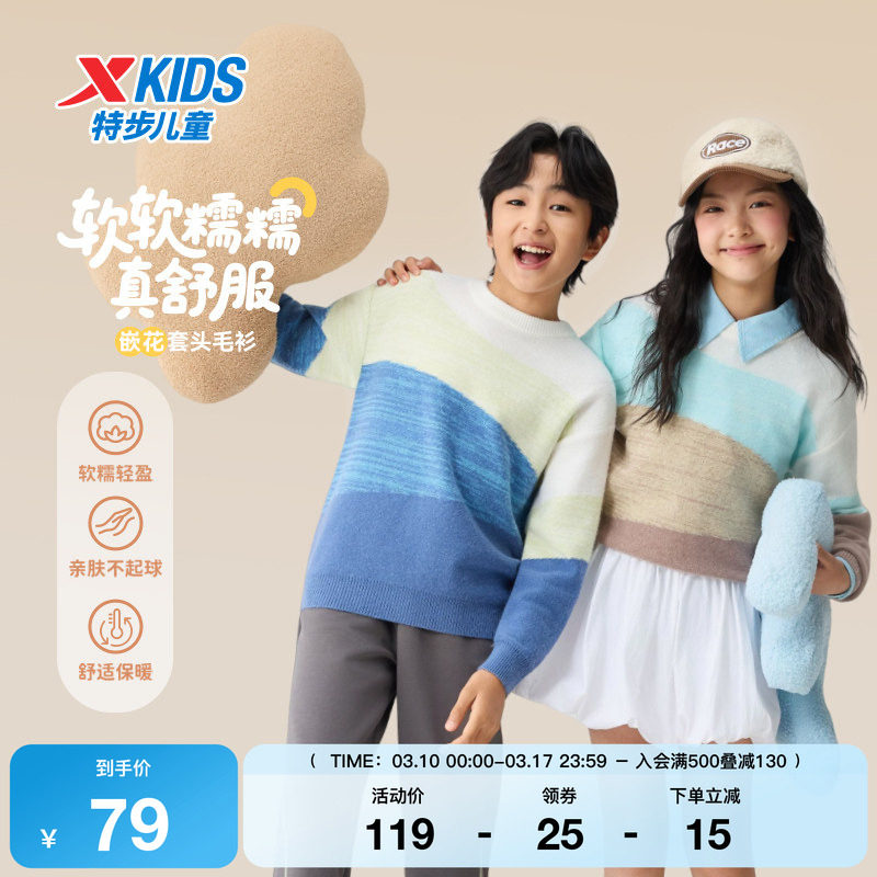 特步童装冬季新款儿童运动上衣男女同款小中大童软糯轻盈保暖毛衫