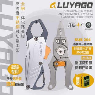 LUYAGO不锈钢迷你微物路亚钳绑取钩钳开环压铅剪PE线钳便携钓鱼钳