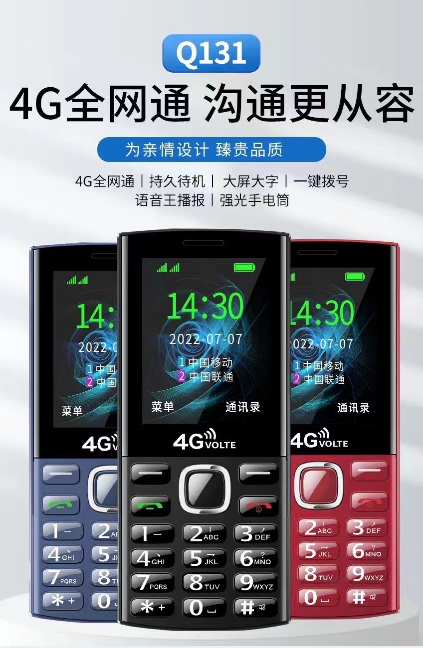 佰灵通Q131高清拍照4G全网通手机 大电池大喇叭 TYPEC盲插充电