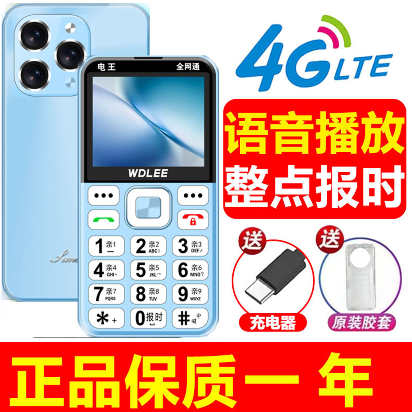 WDLEE新款全网通4g大音量大字体全语音王直板按键盲插老人手机