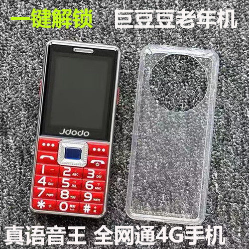 巨豆豆4G老年手机大屏大字解锁
