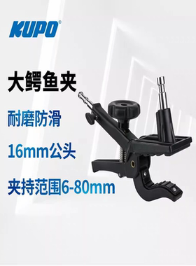 KUPO 影视用小鳄鱼夹影视大力夹老鹰夹摄影配件KCP-500