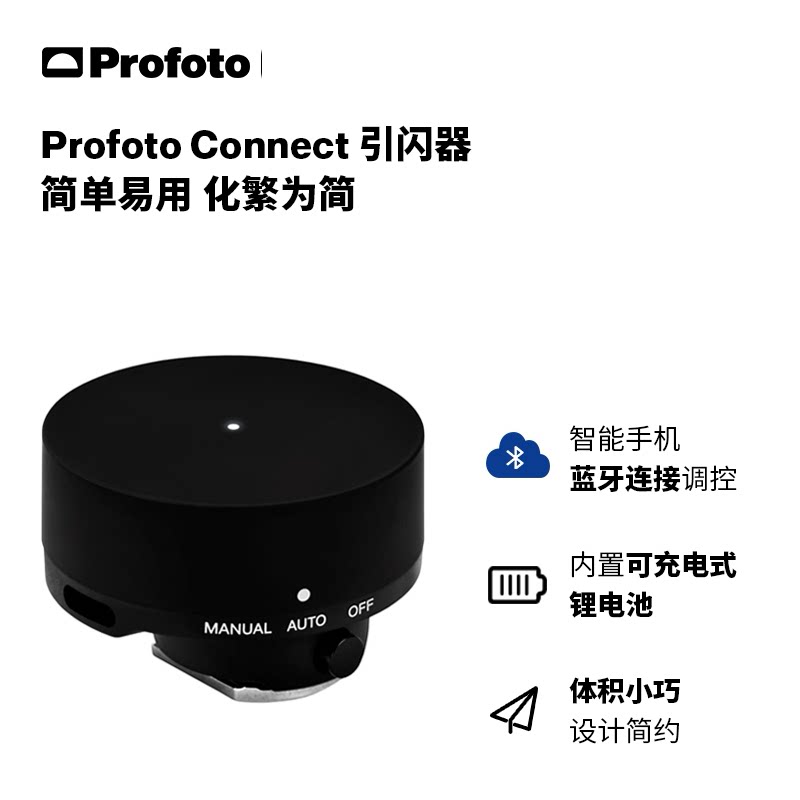 profoto保富图 connect无按键引闪器-佳能口