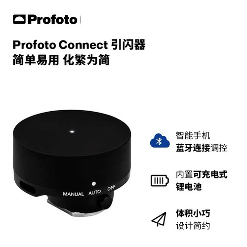 profoto保富图无按键引闪器