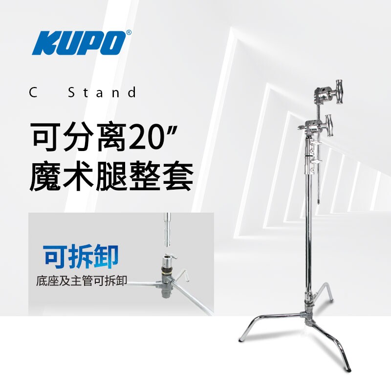 KUPO快拆魔术腿套装中轴可拆 自动收合舞台影视灯架三脚架CT-