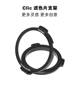 Profoto保富图 Clic滤色片支架(不含滤色片)