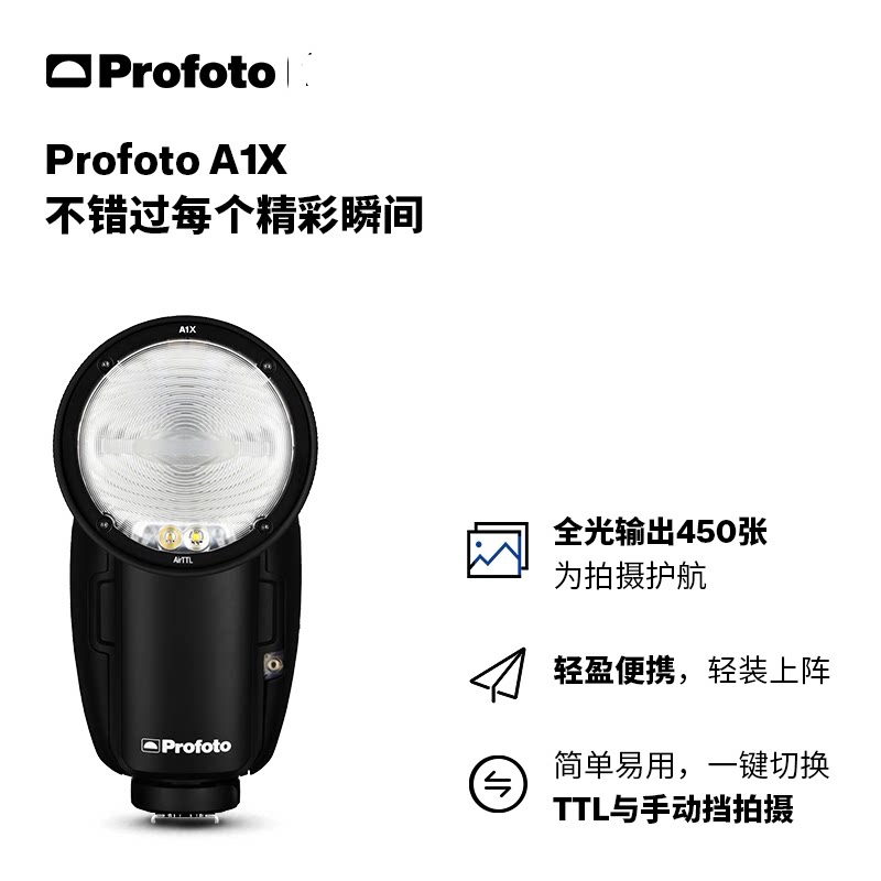 Profoto保富图 A10 AirTTL 离机闪光灯 相机机顶闪光灯