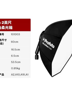 Profoto保富图 Clic A10 A2便携折叠八角柔光箱及导光栅格