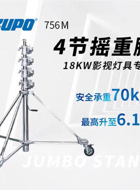 KUPO 756M摄影灯架重型影视灯支架4节可移动加粗加重型影棚灯架