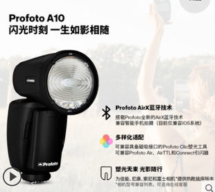 保富图 Profoto A10/A10 Off-离机闪光灯尼康