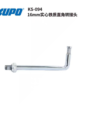 KUPO 16mm实心钢直角转接头搭配三向锁环摄影视灯具转向KS-094