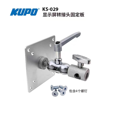 KUPO KS-029显示器转接头固定板万向关节VESA挂架标准16mm孔支架